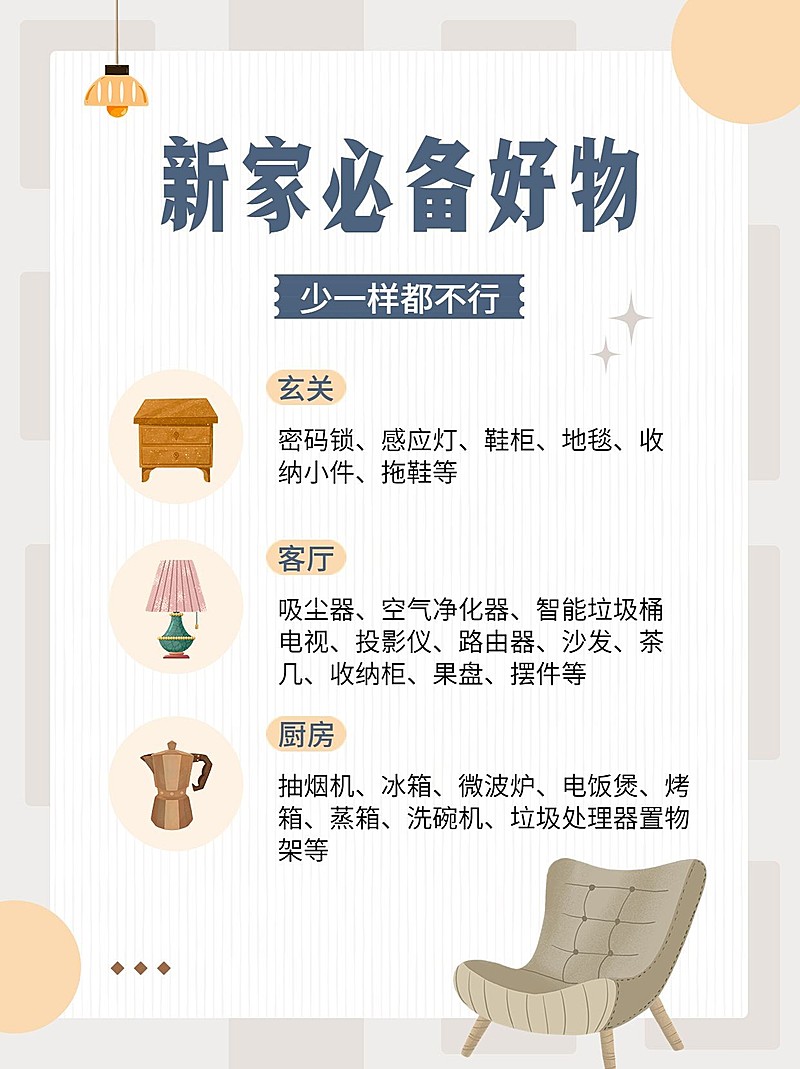 家居家装分享小红书配图