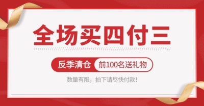 通用简约店铺促销清仓海报banner