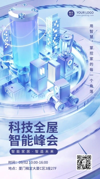 IT互联网科技峰会宣传海报