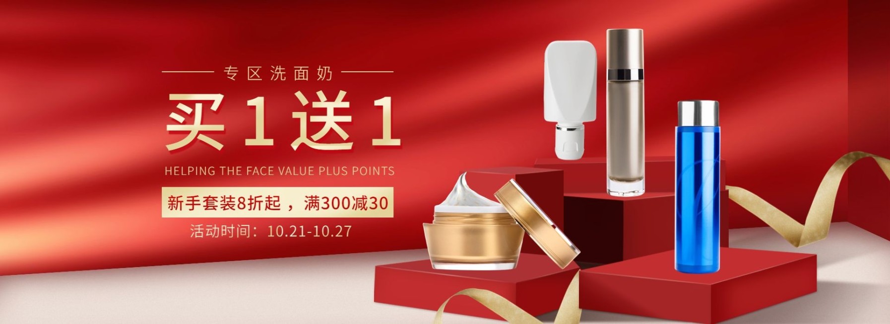 美容美妆活动促销奢华电商海报banner预览效果