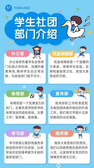 高校大学社团纳新部门介绍手帐预览效果