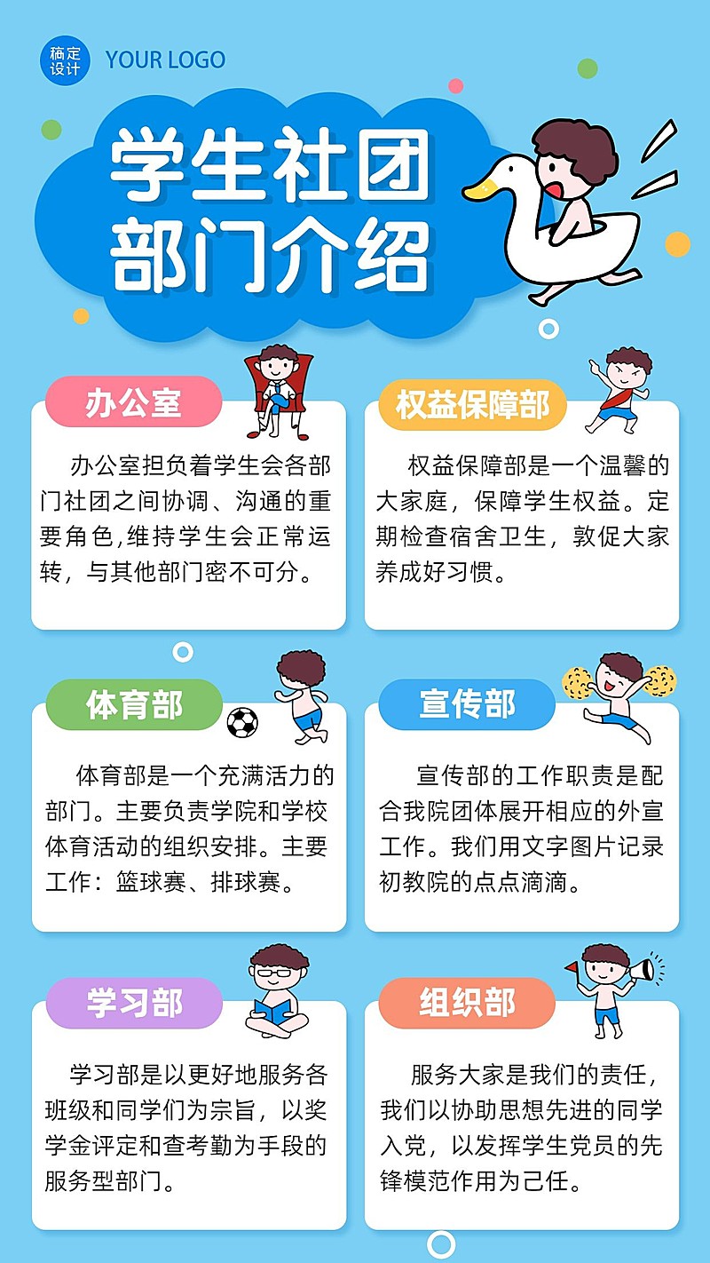 高校大学社团纳新部门介绍手帐