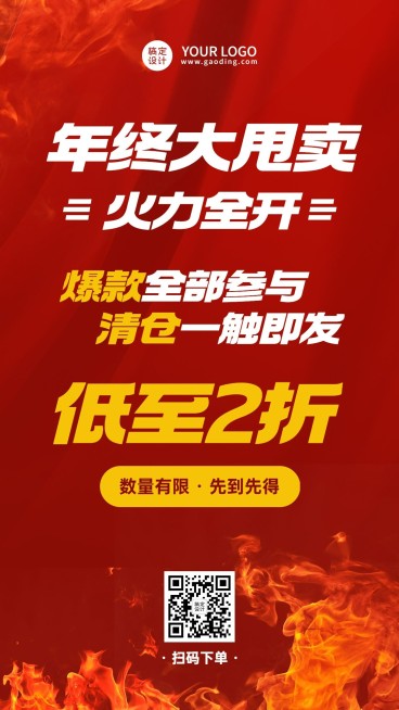 年终清仓甩卖活动促销打折大字手机海报预览效果