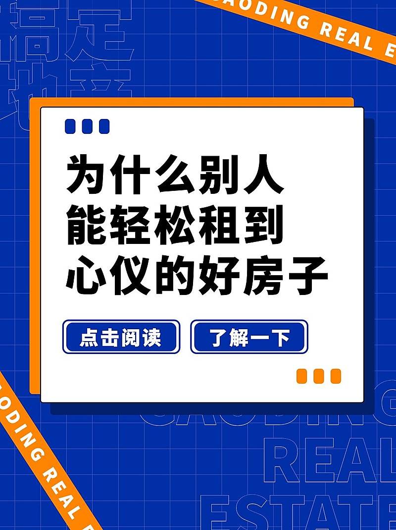 房地产攻略指南创意感小红书配图