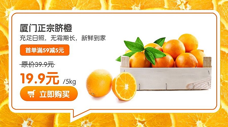 厦门水果促销拼团购物横版海报