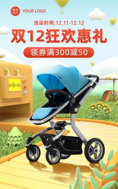双十二母婴亲子促销电商竖版海报预览效果