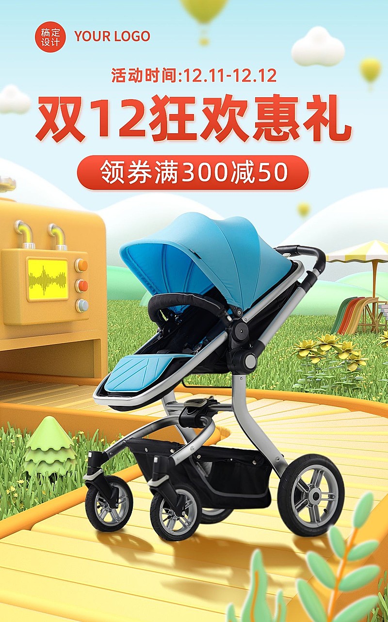 双十二母婴亲子促销电商竖版海报