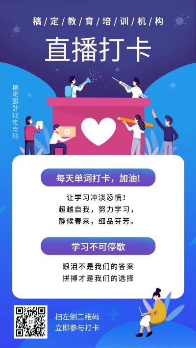 疫情武汉加油学习加油口号宣传海报