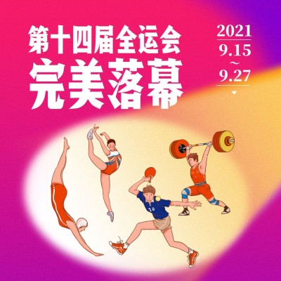 运动健身全运会落幕渐变背景方形海报