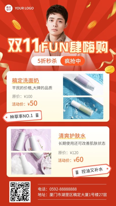 双11促销产品营销手机海报