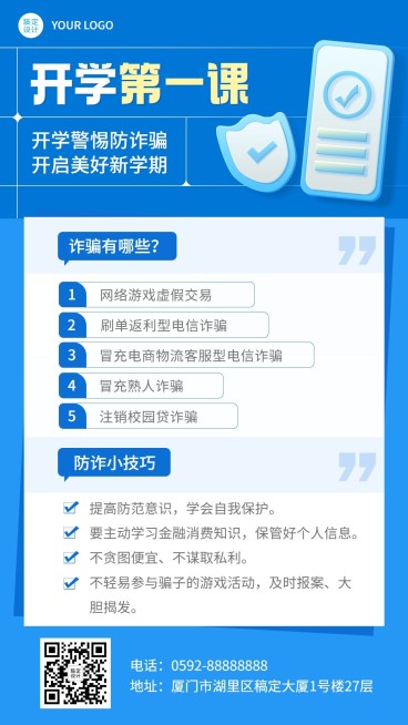 教育培训开学第一课防范诈骗3d手机海报预览效果