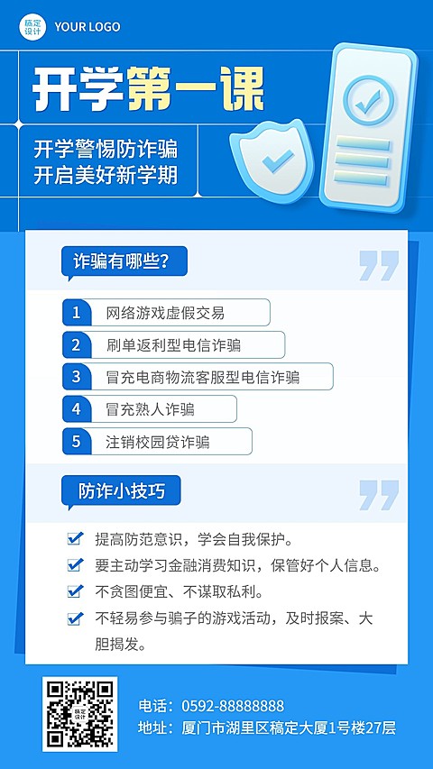 教育培训开学第一课防范诈骗3d手机海报