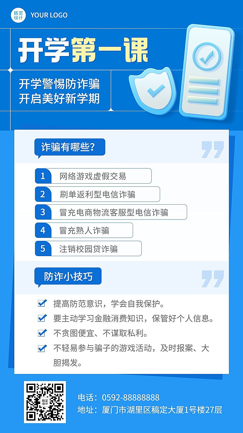 教育培训开学第一课防范诈骗3d手机海报