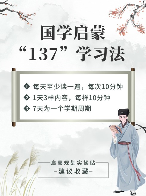 国学启蒙水墨中国风小红书配图预览效果