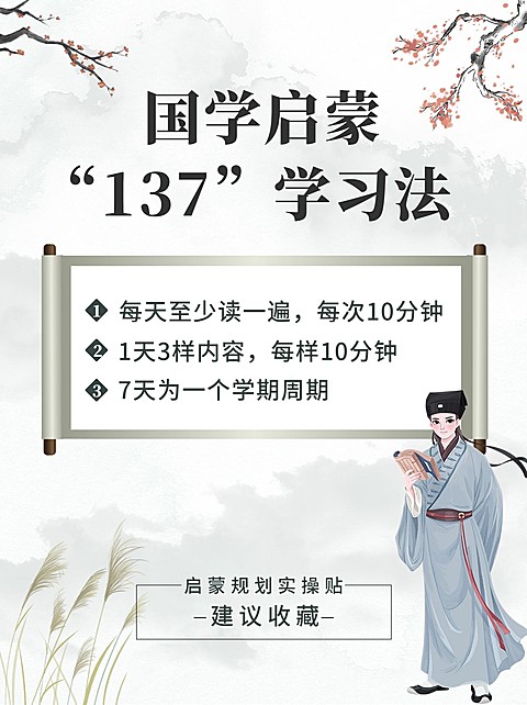国学启蒙水墨中国风小红书配图