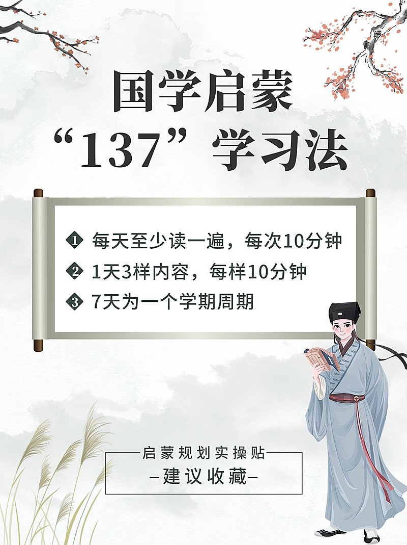 国学启蒙水墨中国风小红书配图