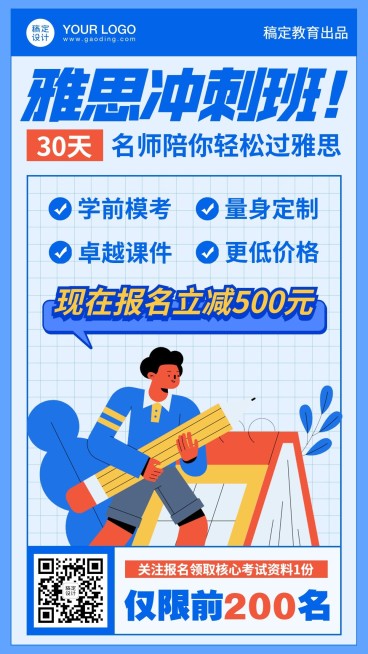 雅思课程考研冲刺招生海报预览效果