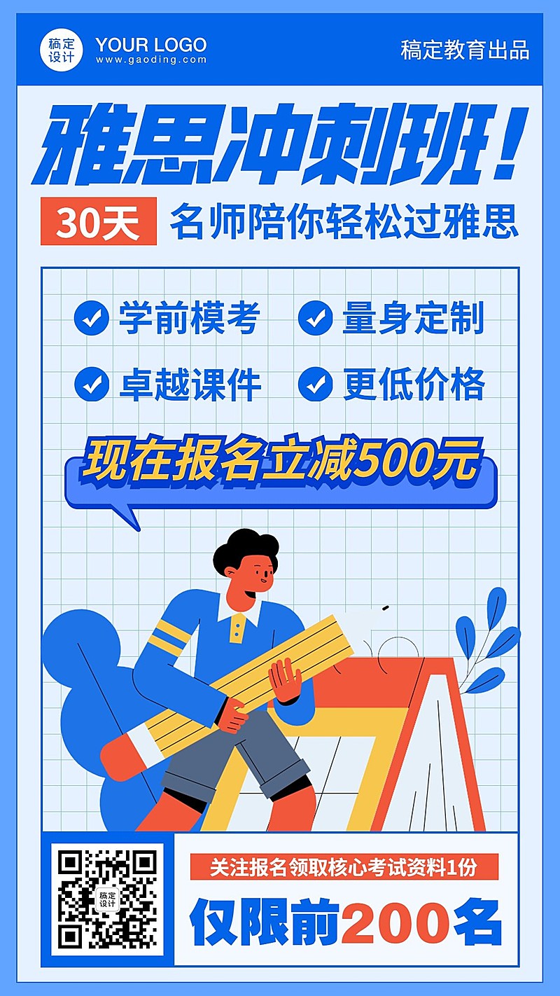 雅思课程考研冲刺招生海报