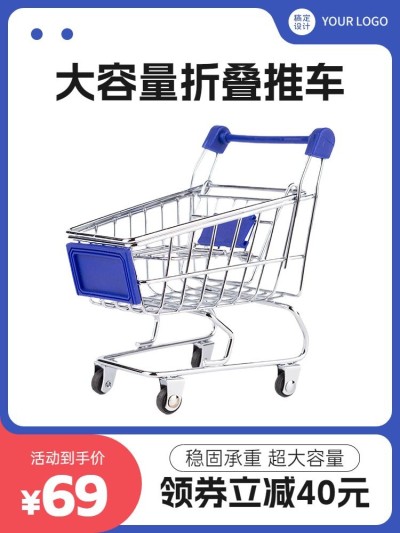 电商户外用品推车商品主图（3:4）
