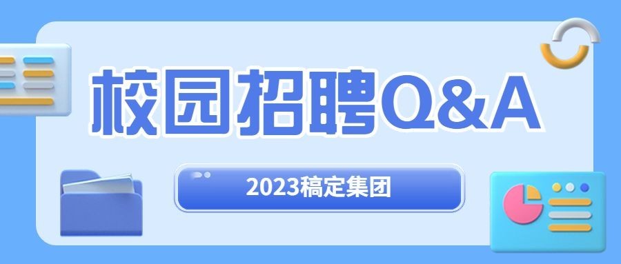 企业招聘问题知识问答Q&A公众号首图预览效果
