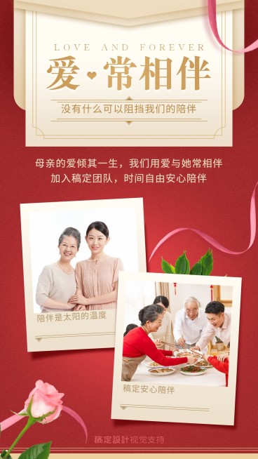 母亲节微商团队招募招代理预览效果