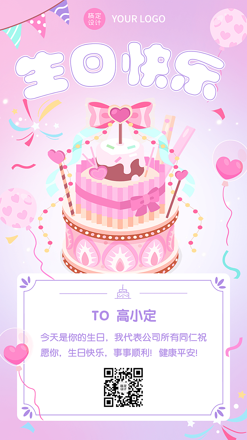 企业员工生日祝福贺卡手机海报