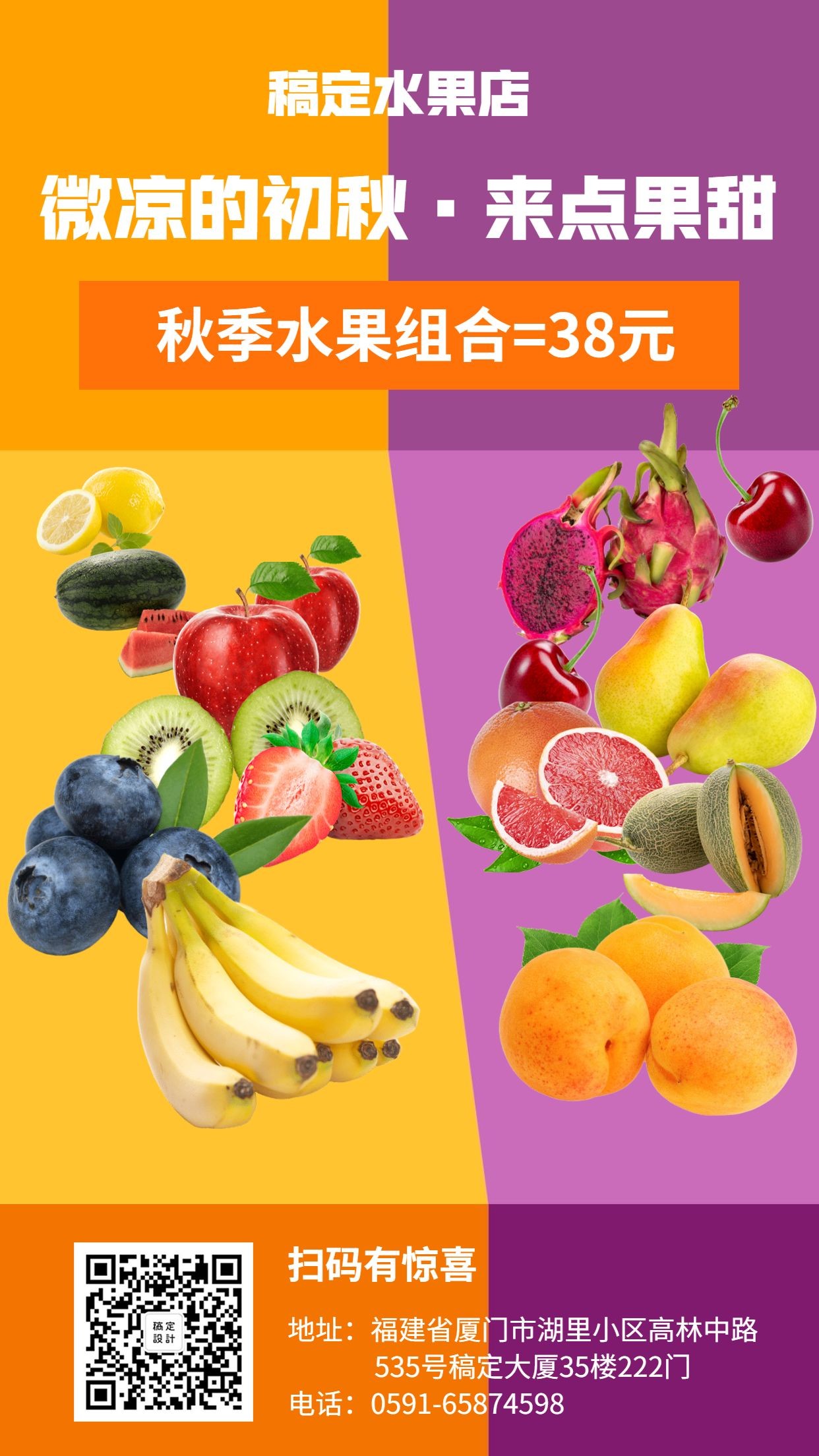 餐饮美食水果促销简约创意手机海报