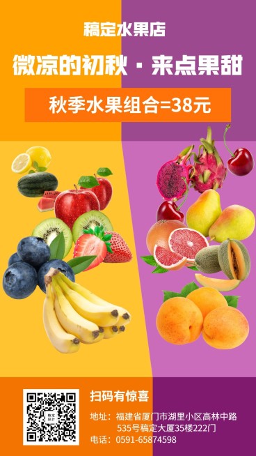 餐饮美食水果促销简约创意手机海报预览效果