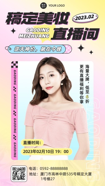 美容美妆直播预告时尚创意手机海报预览效果