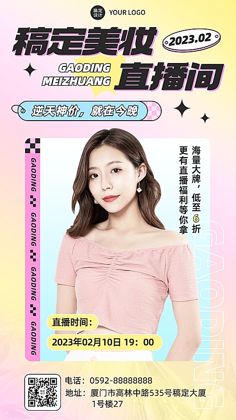 美容美妆直播预告时尚创意手机海报