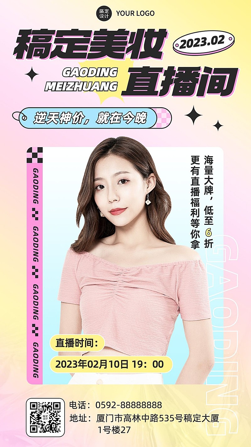 美容美妆直播预告时尚创意手机海报