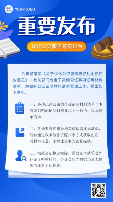  司法公证通知公告权威发布手机海报预览效果