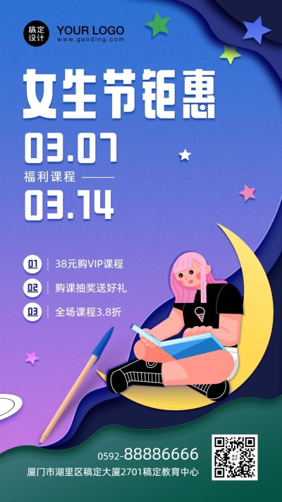 女生节剪纸福利课程促销海报