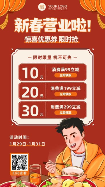 餐饮新春春季人营业通知手机海报预览效果