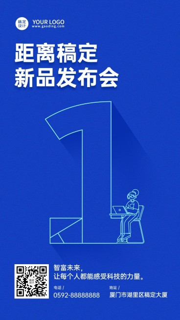 IT互联网科技风新品发布会倒计时海报预览效果