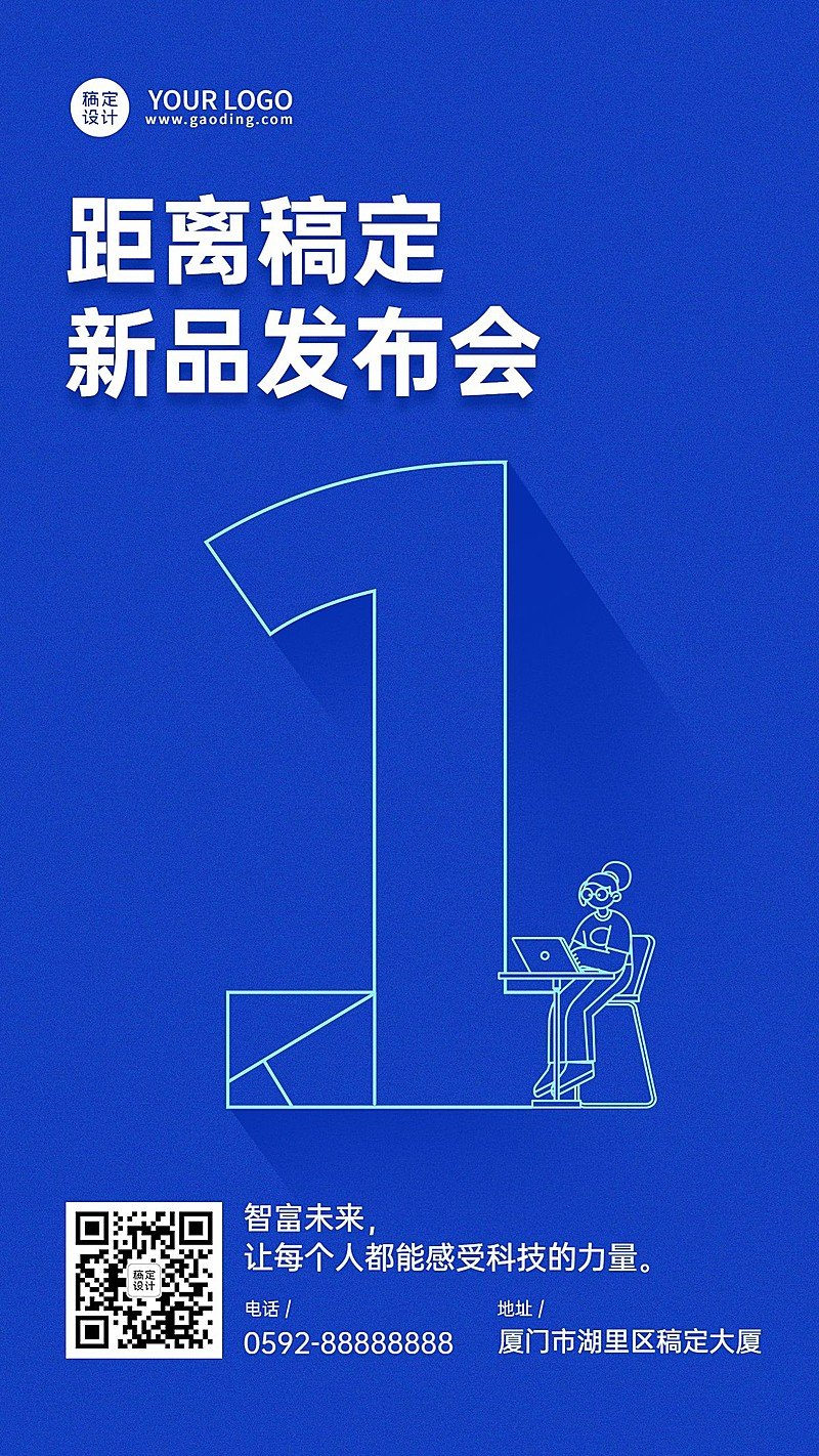 IT互联网科技风新品发布会倒计时海报