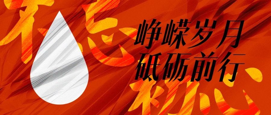 建校周年庆祝大字公众号首图