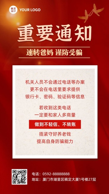 新闻通知公告手机海报预览效果