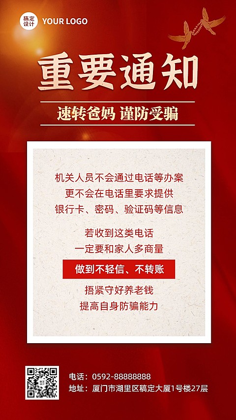 新闻通知公告手机海报