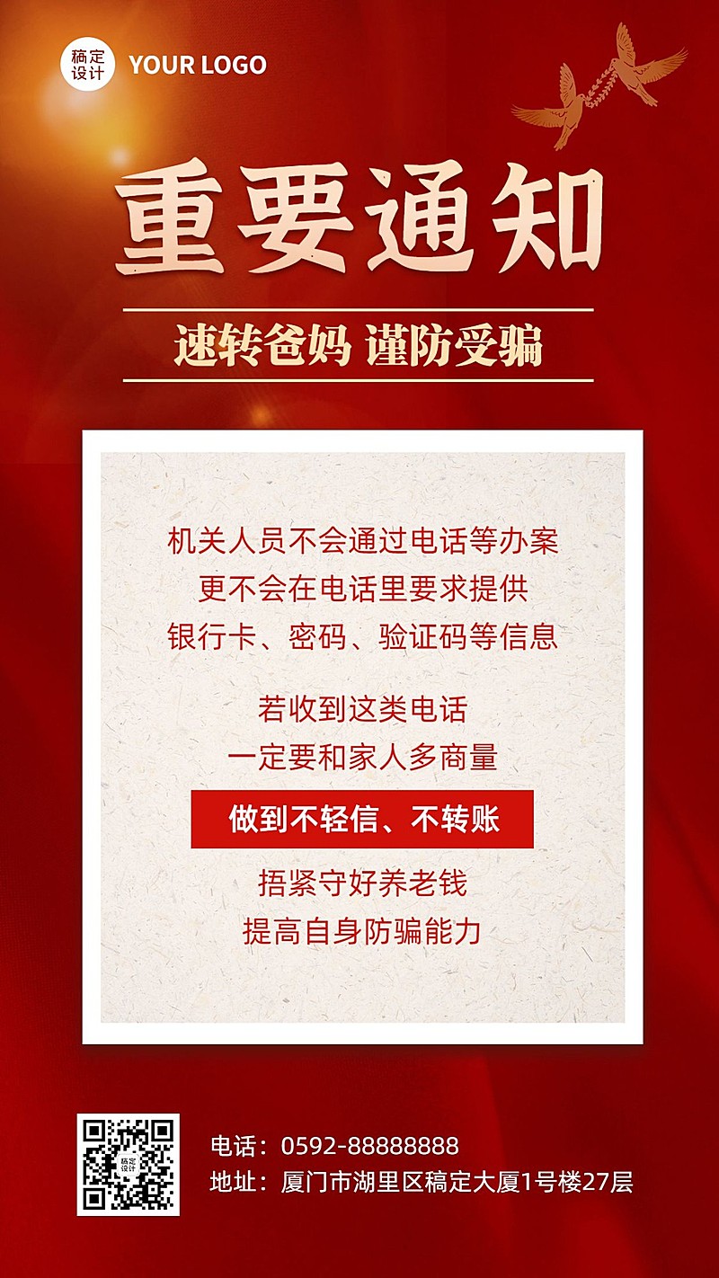 新闻通知公告手机海报