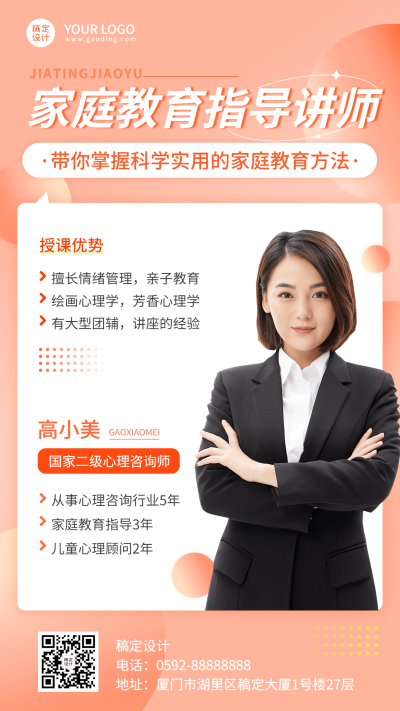 教育培训家庭亲子科普讲师介绍讲师形象包装宣传推广手机海报