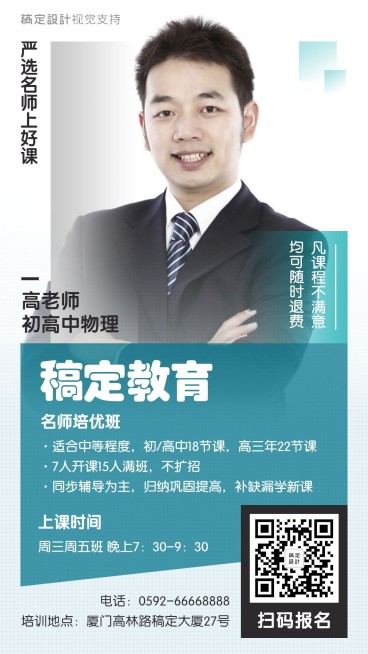 物理老师介绍海报预览效果