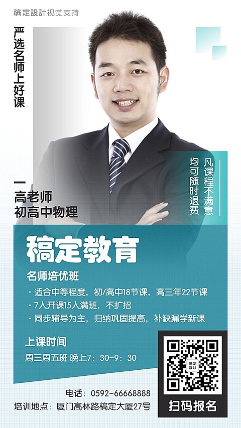 物理老师介绍海报