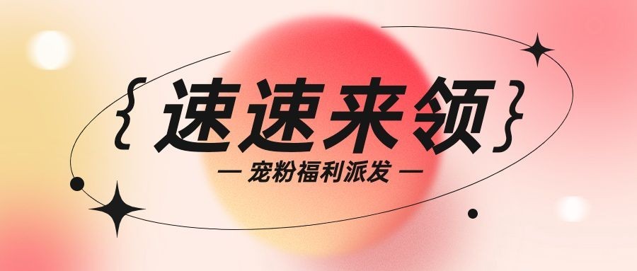 简约弥散风大字通知宣传微信公众号首图预览效果