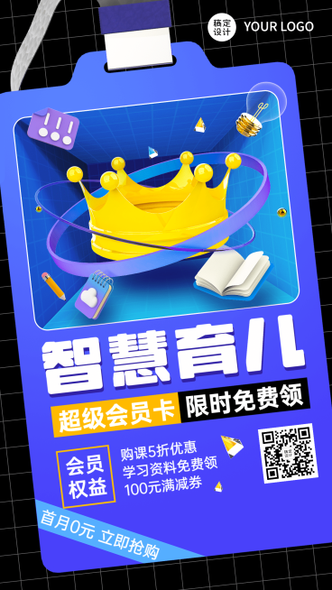 早教机构会员招募招生宣传海报预览效果