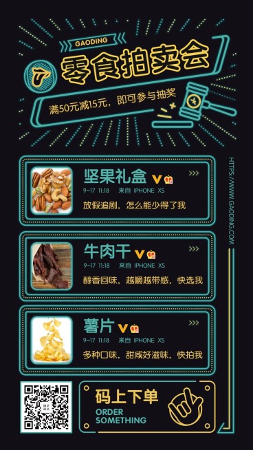 餐饮美食零食促销霓虹灯酷炫手机海报预览效果
