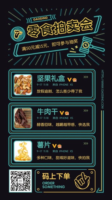 餐饮美食零食促销霓虹灯酷炫手机海报