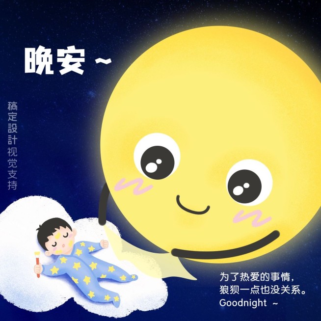 晚安问候温馨可爱插画方形海报预览效果
