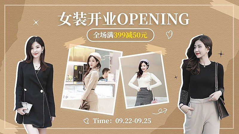 电商服装女装拼贴风海报banner