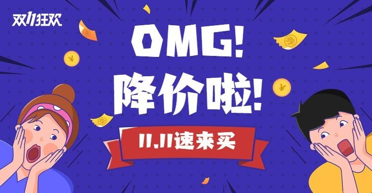 双11大促创意手绘海报banner预览效果